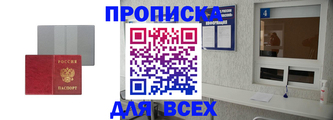 временная прописка в Окуловке