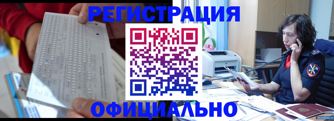 купить прописку в Окуловке
