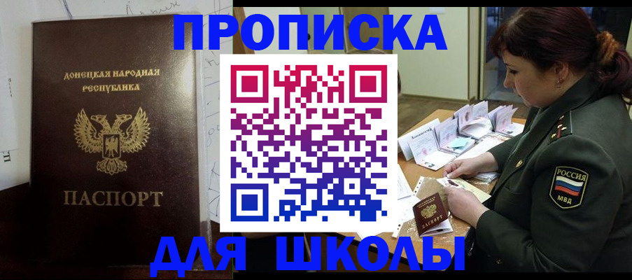 временная регистрация для школы в Окуловке